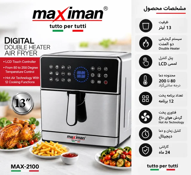 سرخکن دو المنت 13 لیتر ماکسیمان مدل 2100