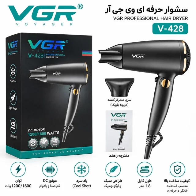سشوار مسافرتی وی جی ار مدل V-428