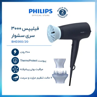 سشوار فیلیپس مدل BHD 360 102810909