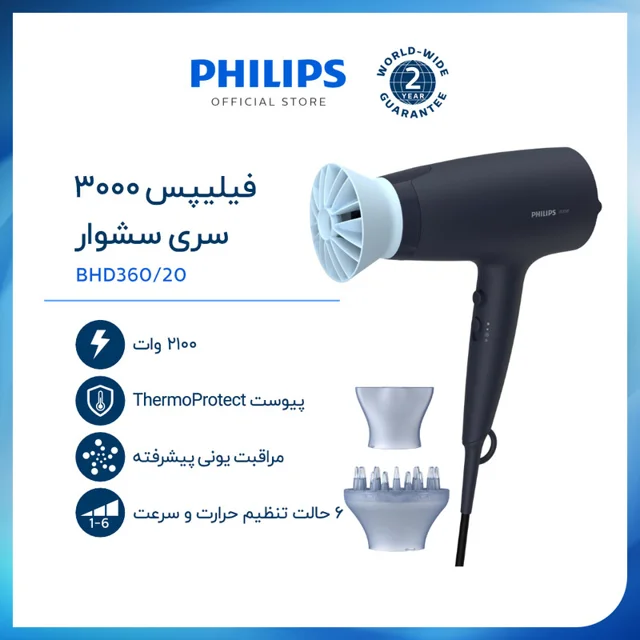 سشوار فیلیپس مدل BHD 360 102810909