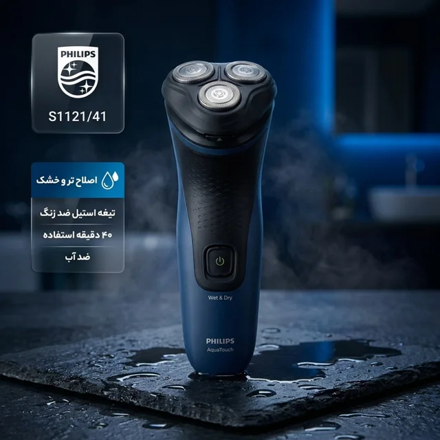 ماشین اصلاح موی صورت فیلیپس مدل S1121/41 صفرزن چرخشی با تیغه استیل ضد زنگ خودتیز شونده، ضد 103057990
